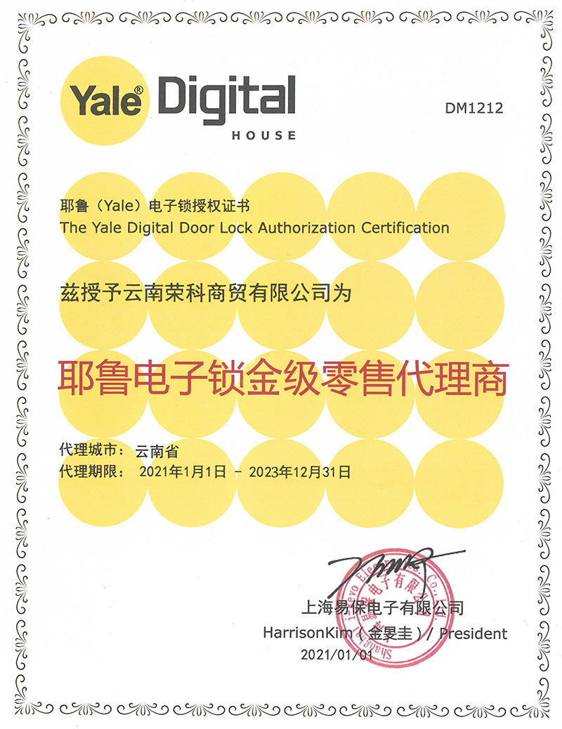耶鲁电子书代理证书.jpg